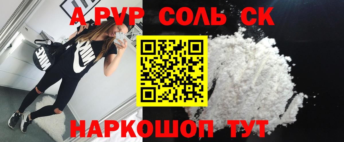 Alpha PVP Соль  APVP  Вход с VPN  Гуково  APVP Crystall  Alpha PVP VHQ 