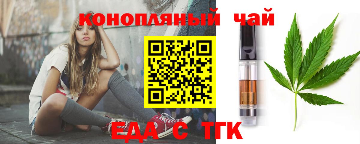 Печенье с ТГК марихуана  Вход с VPN  Гуково 