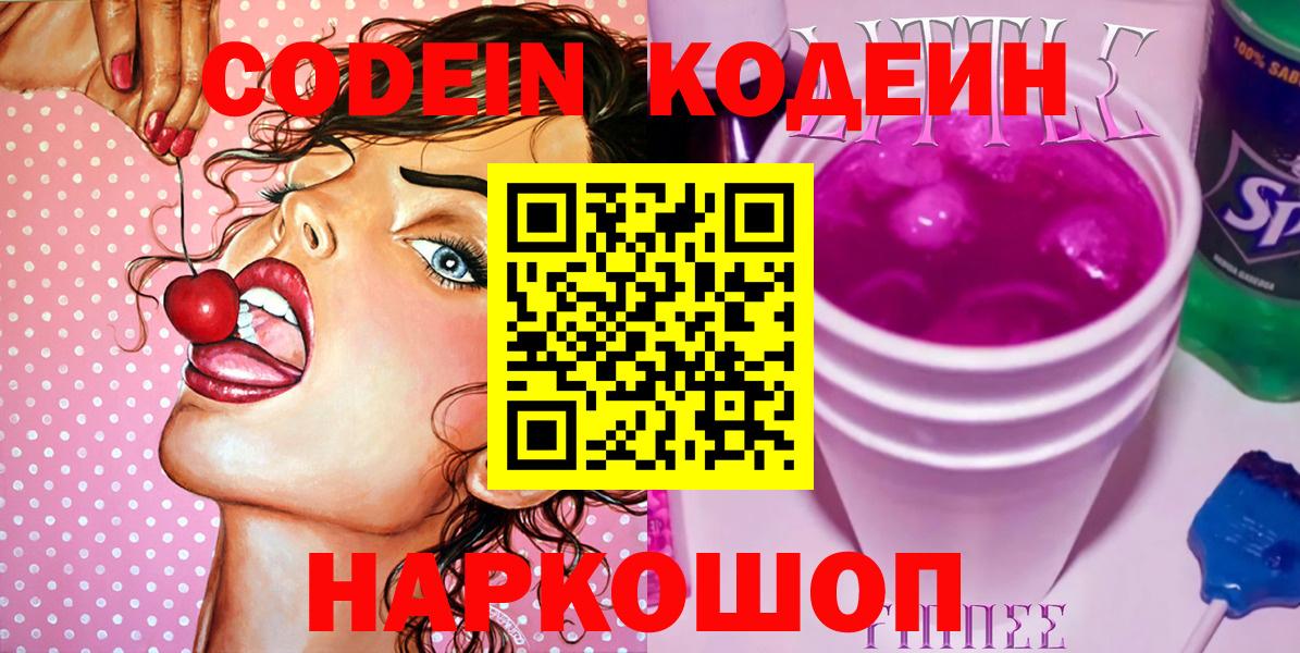 Codein Purple Drank Гуково