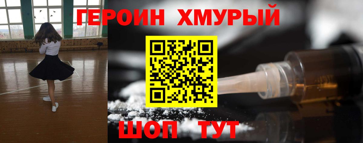 Героин белый Гуково
