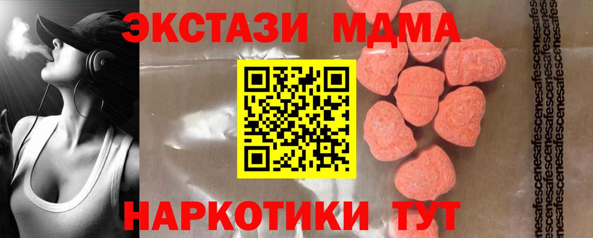 МДМА  МДМА молли  Вход с VPN  Гуково  MDMA crystal 