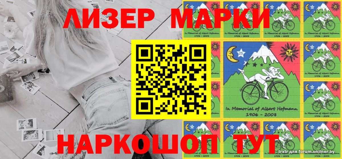 Марки 25I-NBOMe 1500мкг Гуково