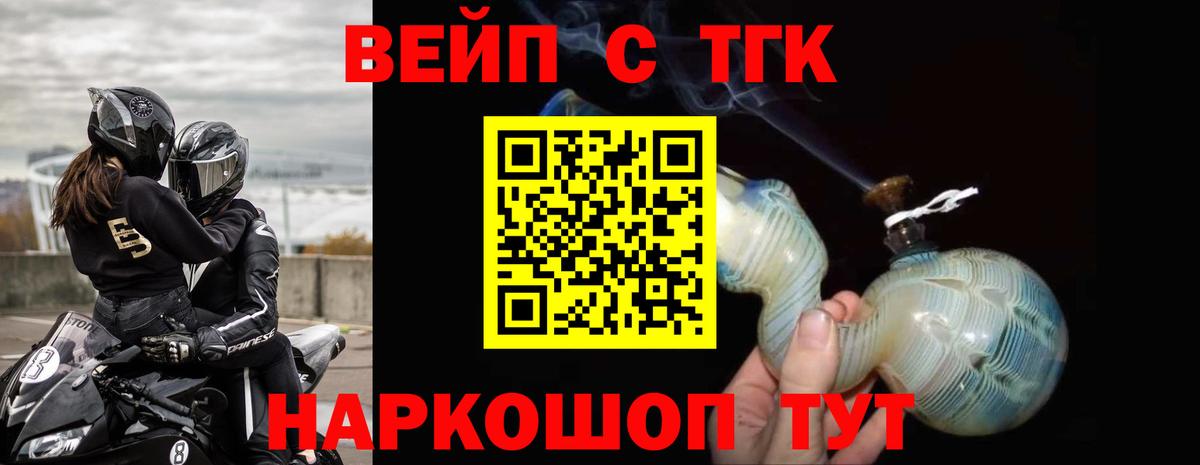 Дистиллят ТГК вейп с тгк  ТГК концентрат  даркнет сайт  Вход с VPN  Гуково 